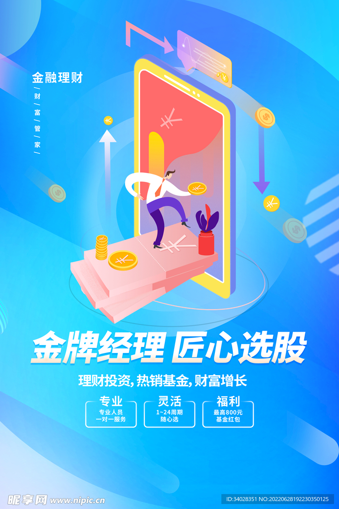 投资理财