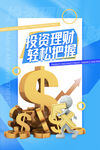 投资理财