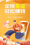 投资理财