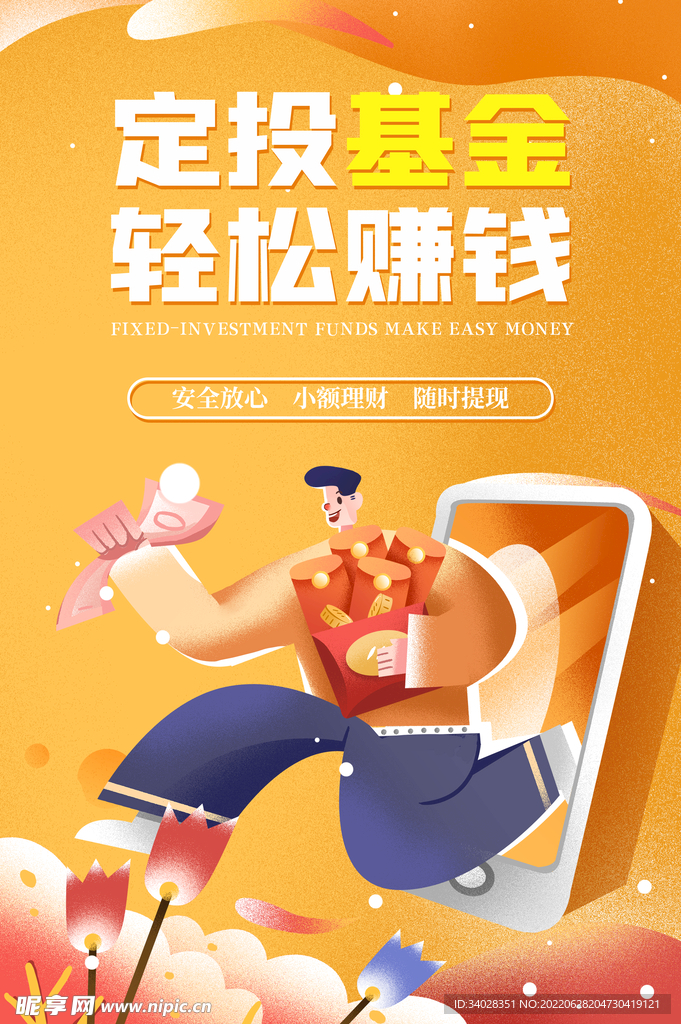 投资理财