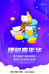 投资理财
