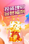 投资理财