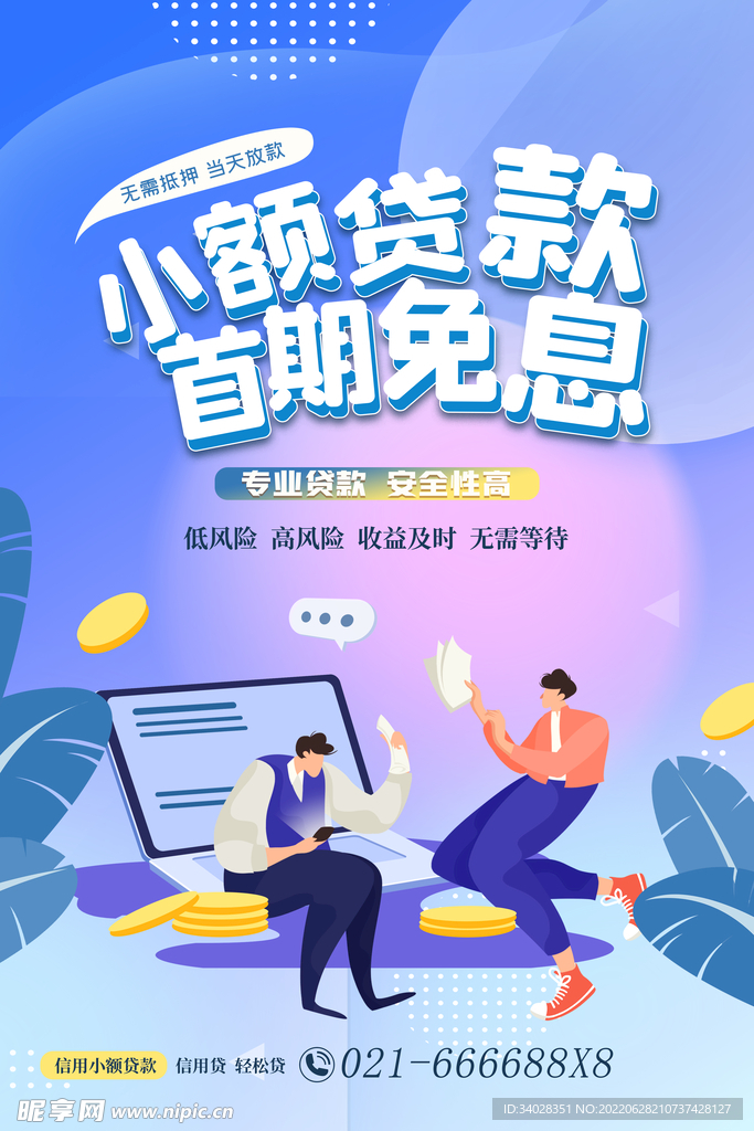 投资理财