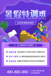暑假培训班
