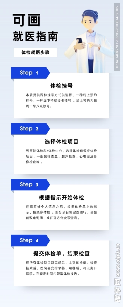 医院就医指南步骤海报易拉宝