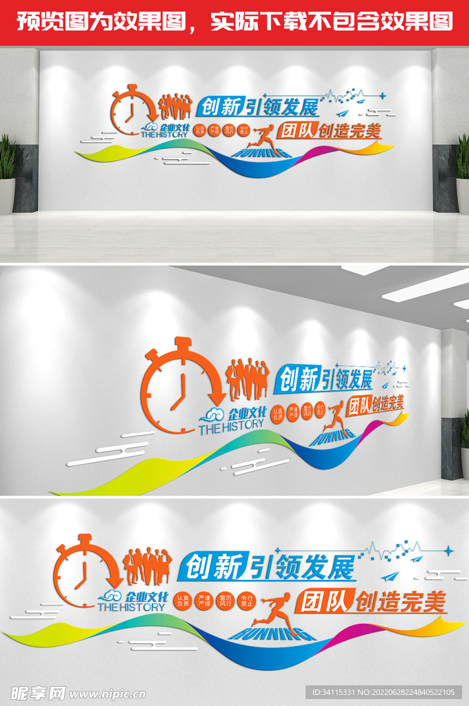 企业励志文化墙