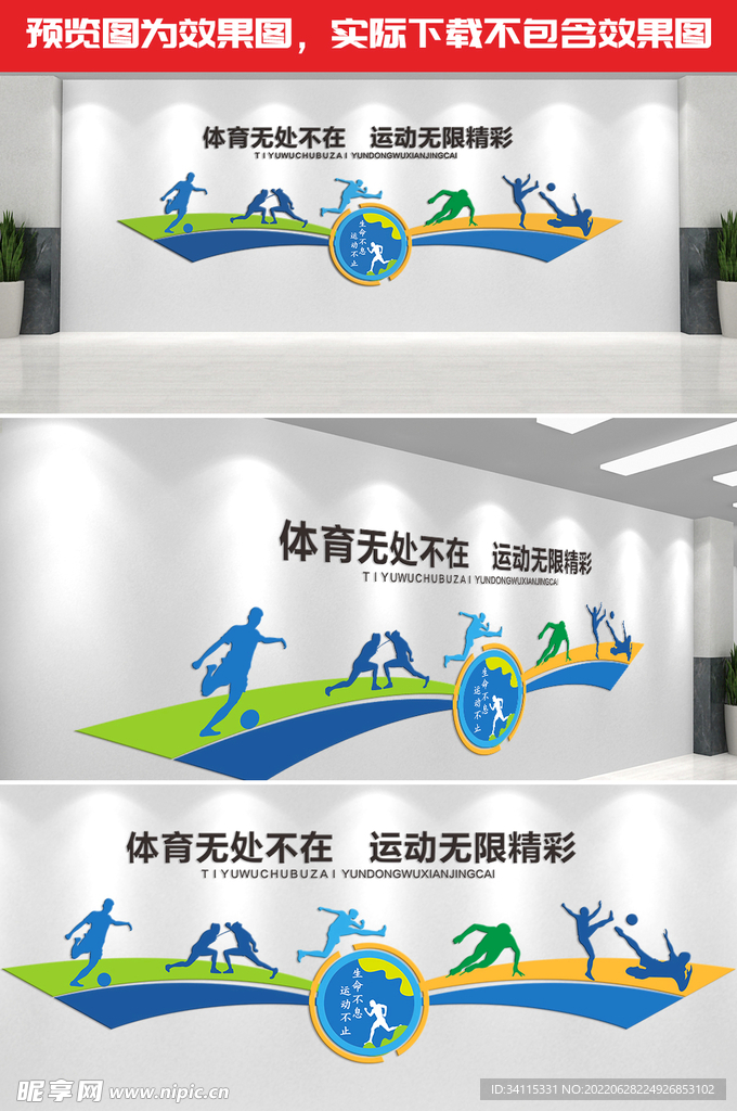 运动文化墙