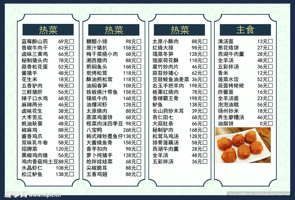 菜单