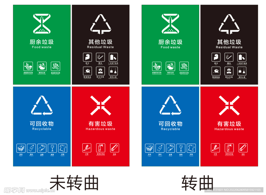 垃圾分类