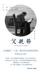 父亲节