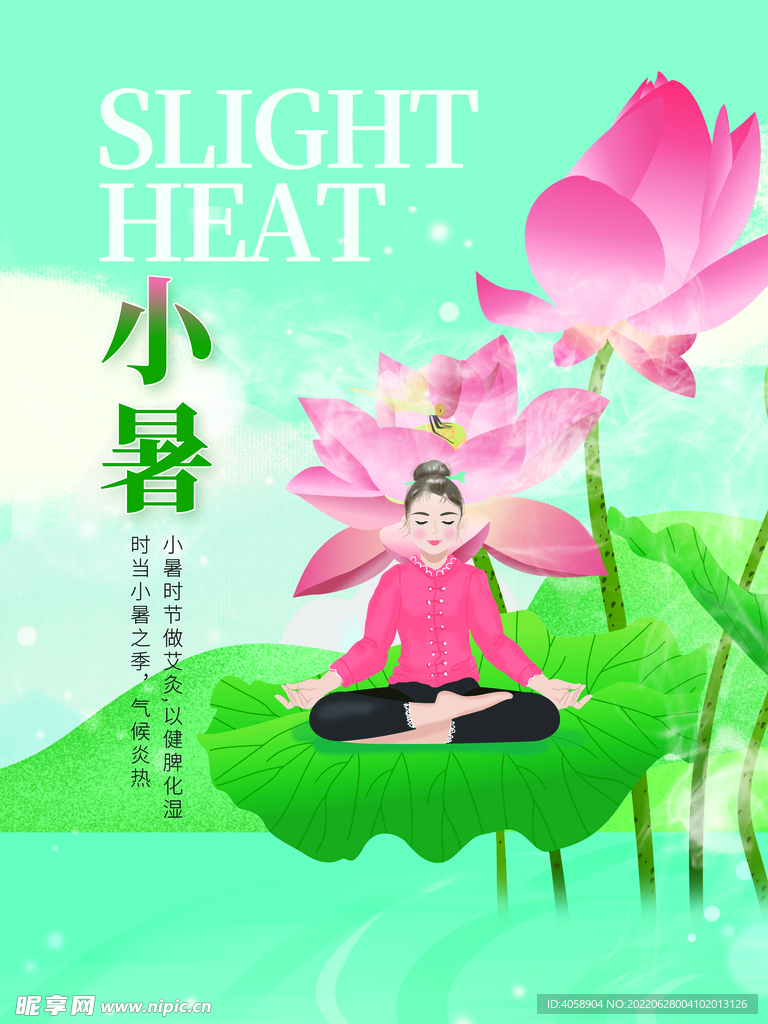 小暑