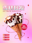 雪糕