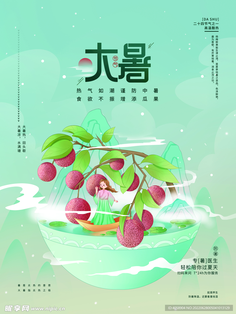 大暑