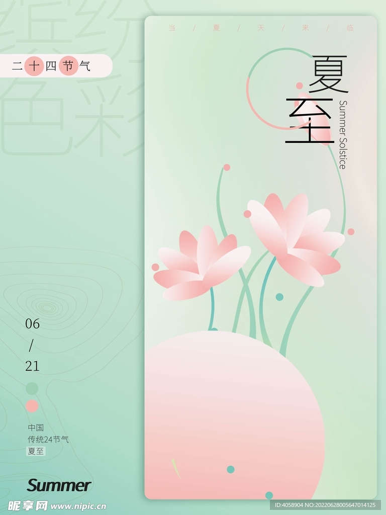 夏至