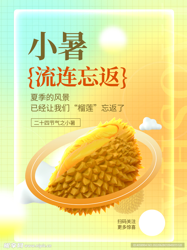 小暑