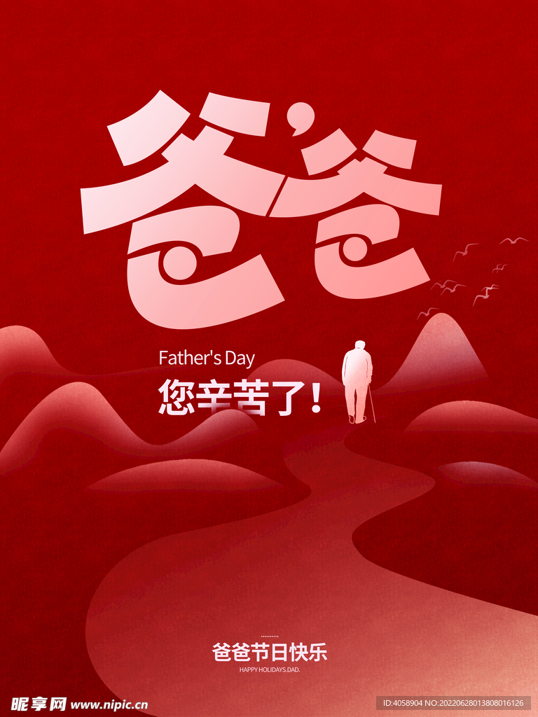 父亲节