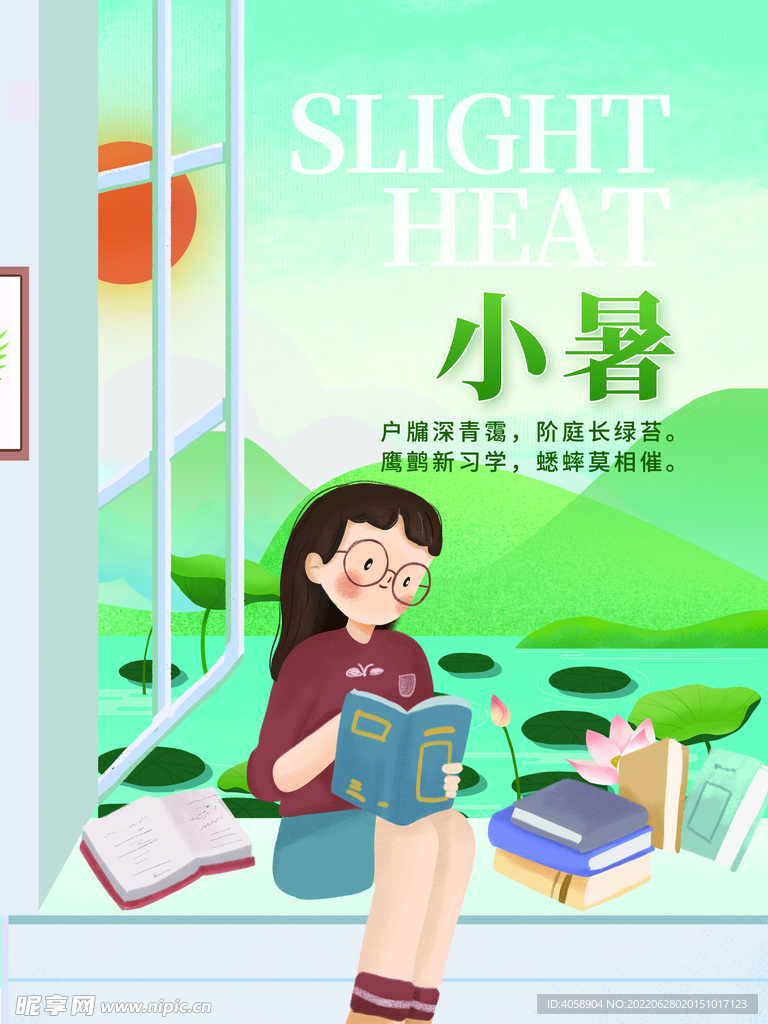 小暑