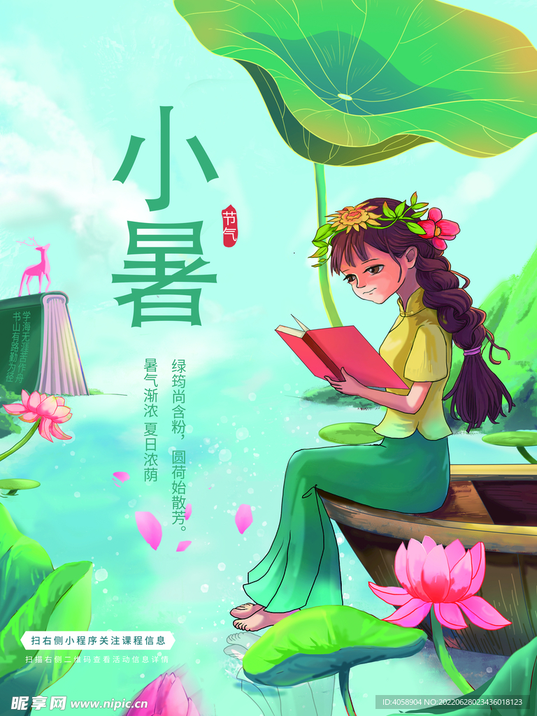 小暑