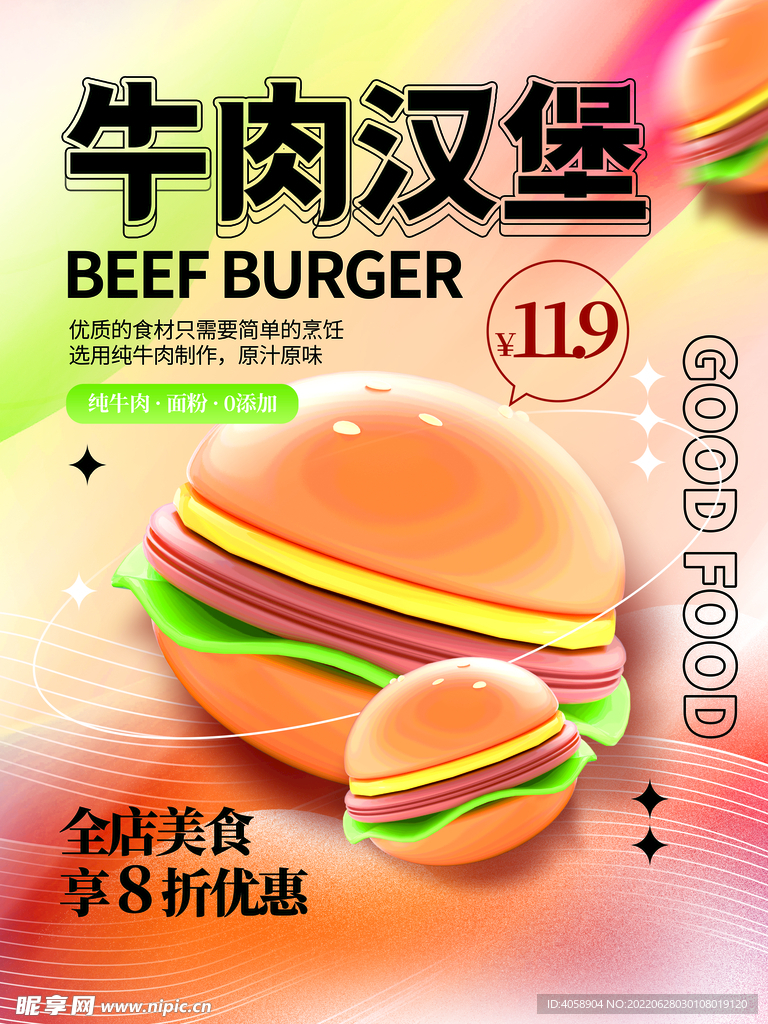 牛肉汉堡