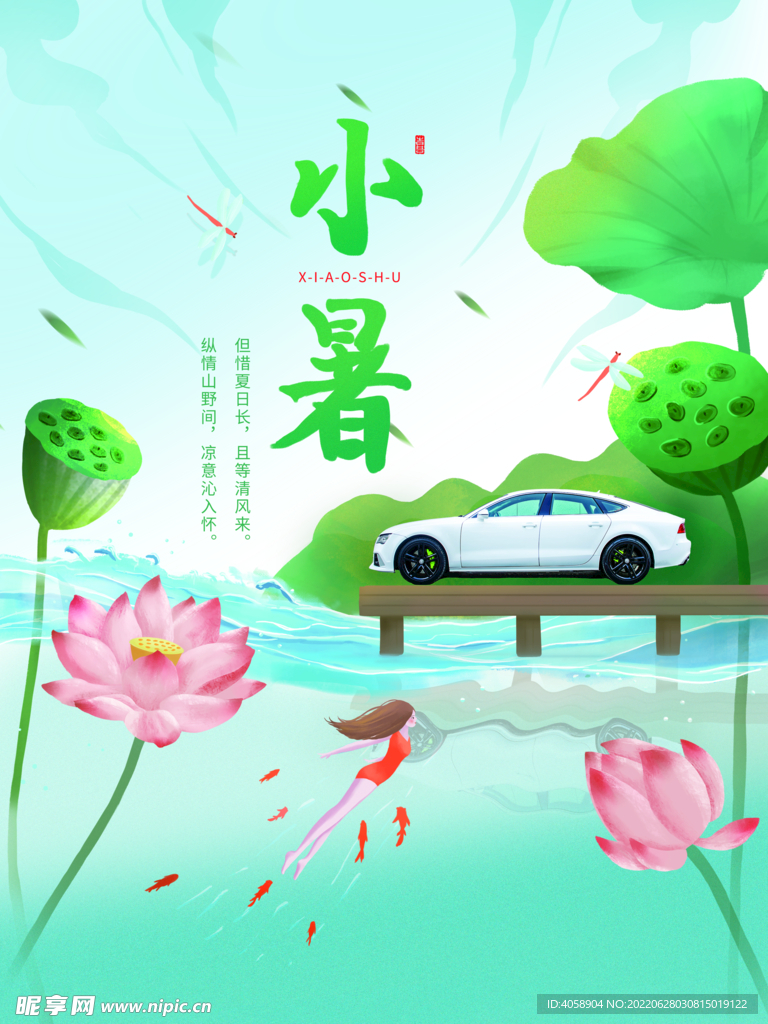 小暑