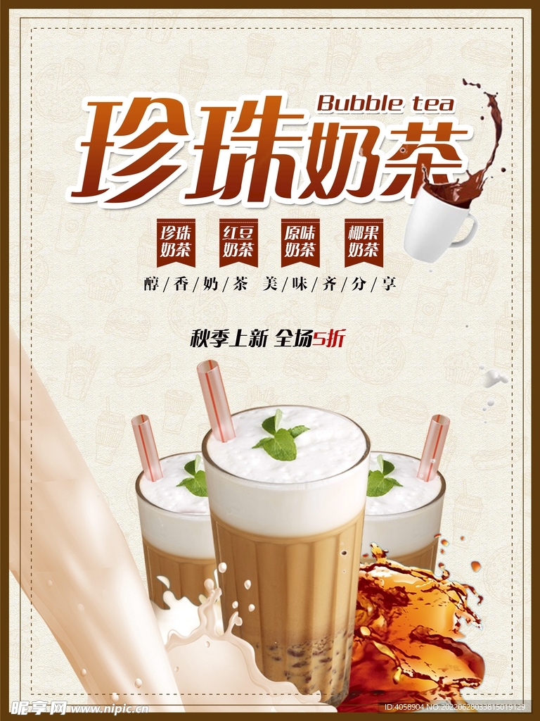 珍珠奶茶