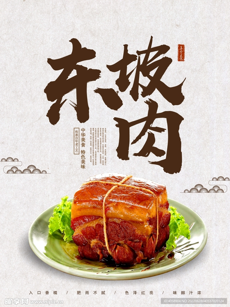 东坡肉
