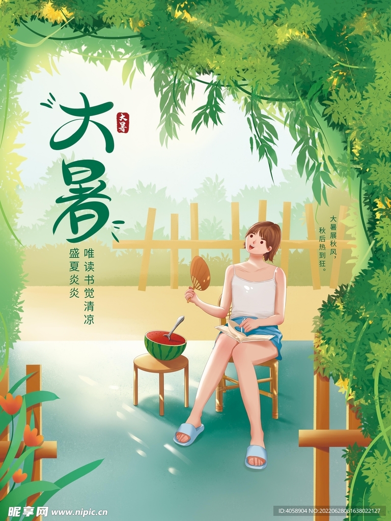 大暑
