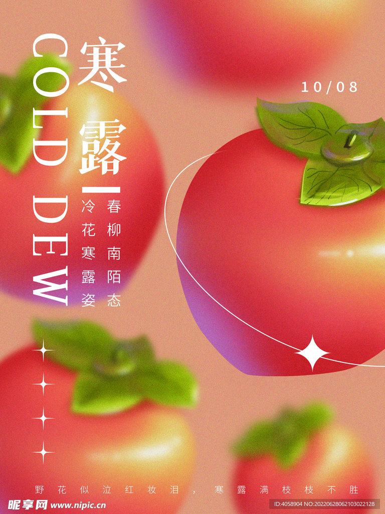 寒露