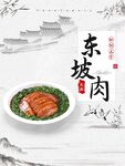 东坡肉