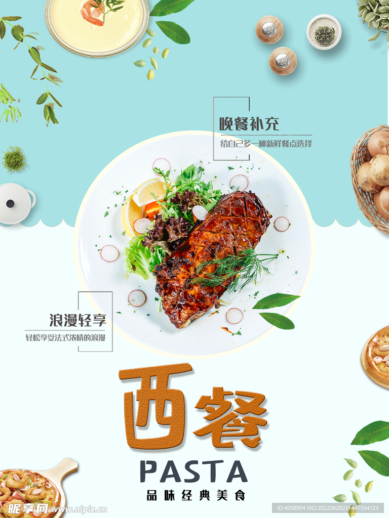 西餐