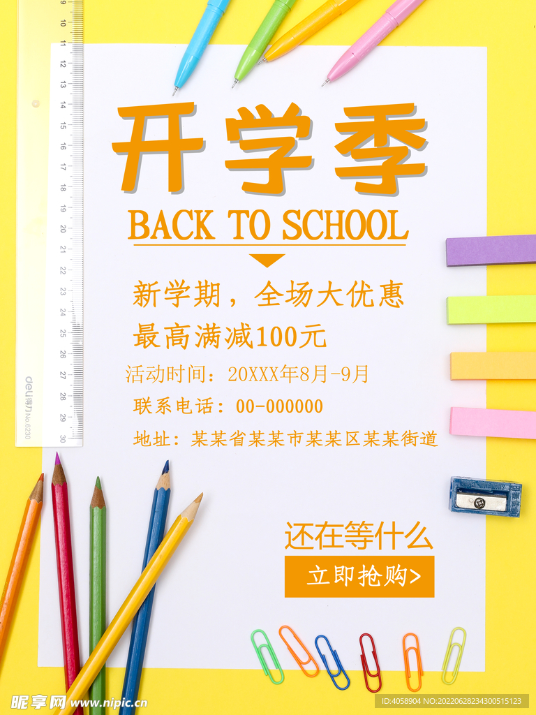 开学季