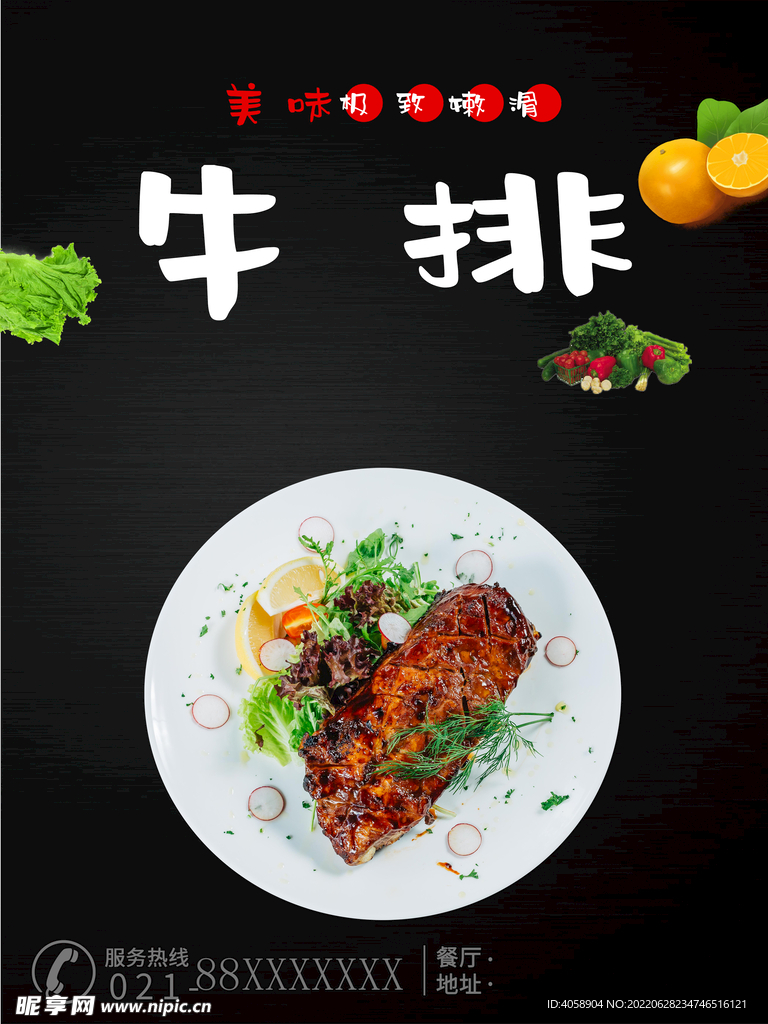 牛排