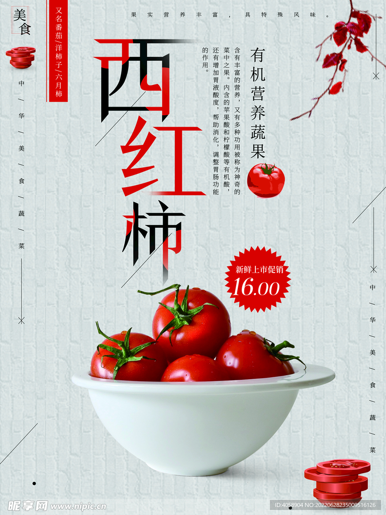 西红柿
