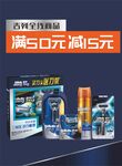 剃须刀海报