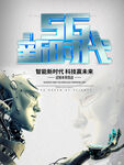 5G时代