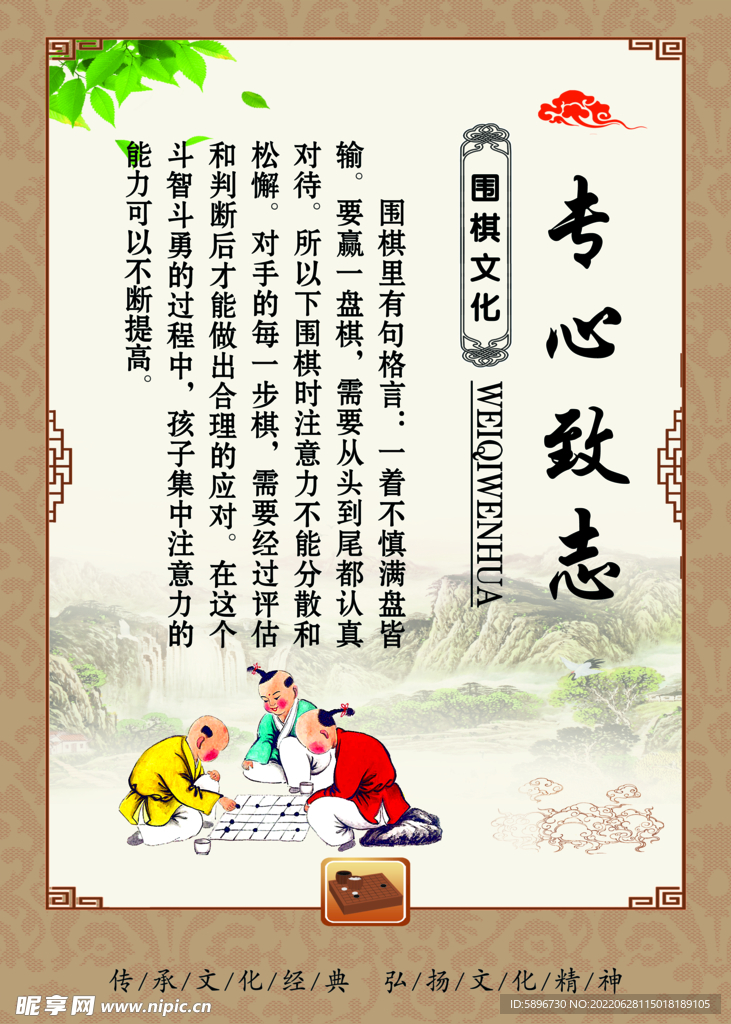 专心致志