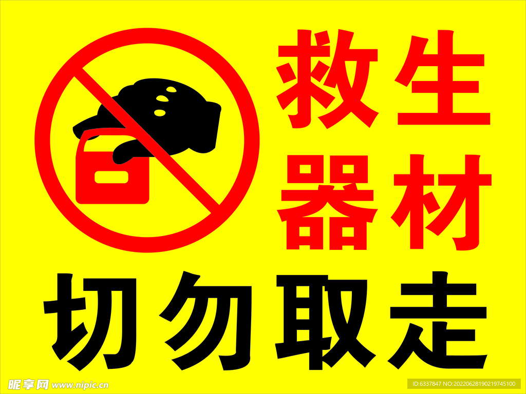 救生器材