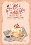 蛋糕坊