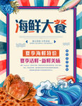 海鲜大餐