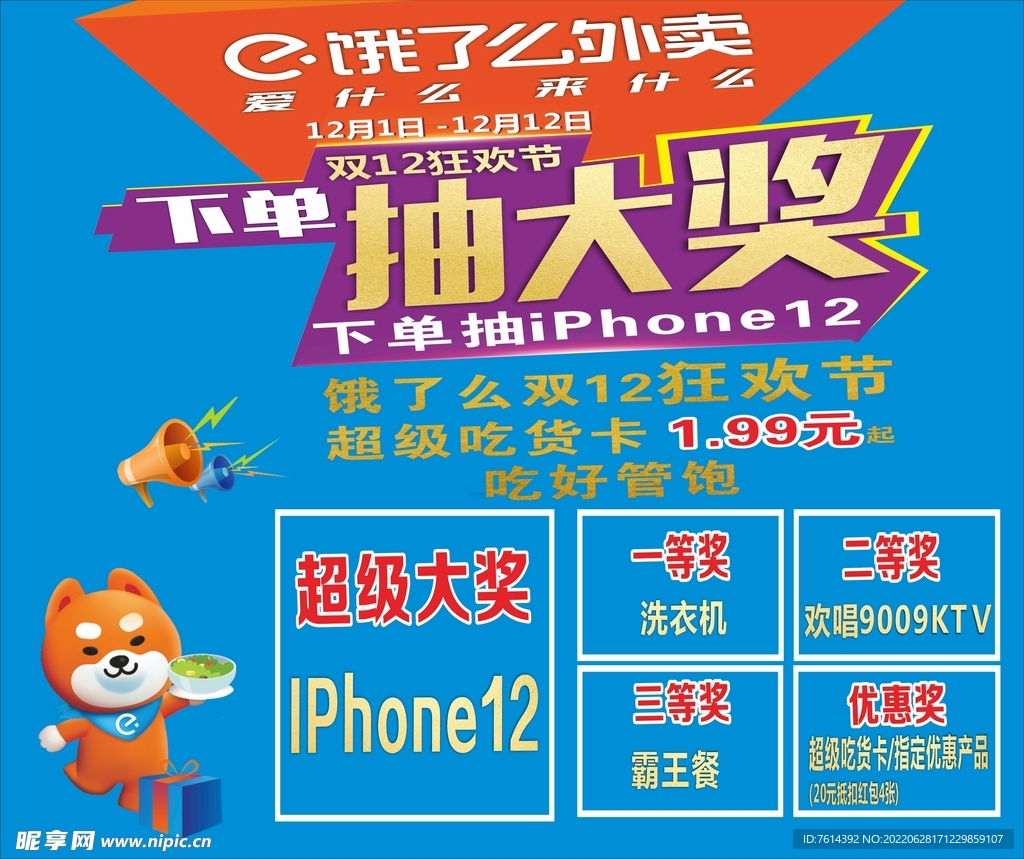 饿了么东信落地窗