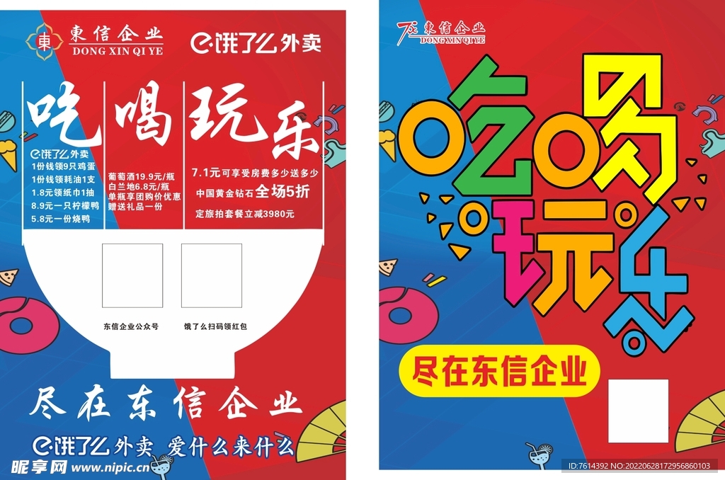吃喝玩乐