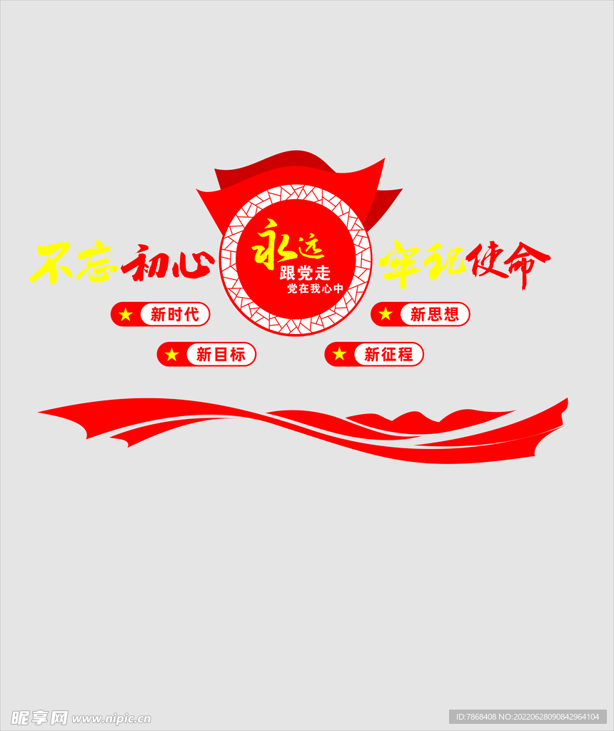不忘初心