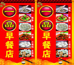 早餐店站牌 红背景 仿古