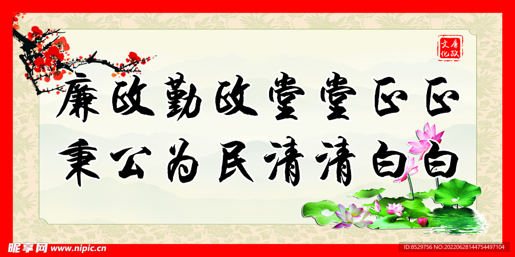 廉政宣传牌