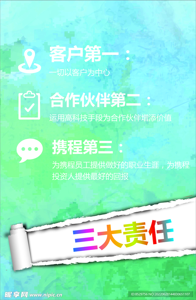 携程网宣传海报