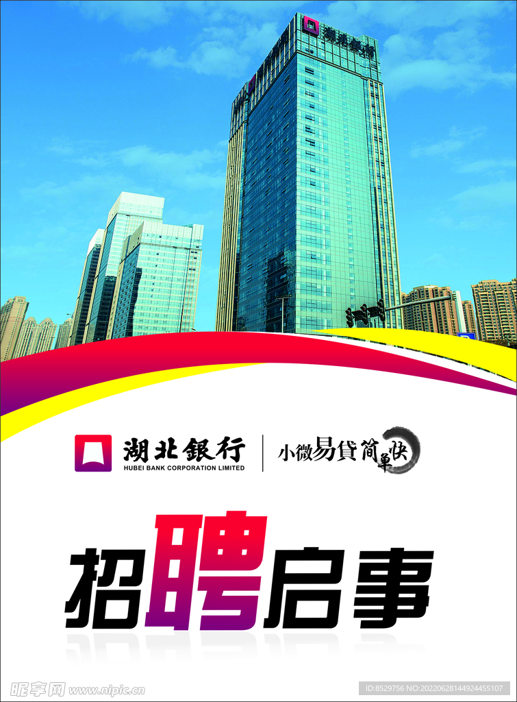 招聘启事