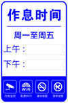 作息时间牌
