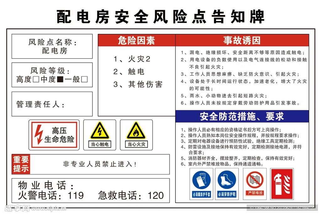 配电房