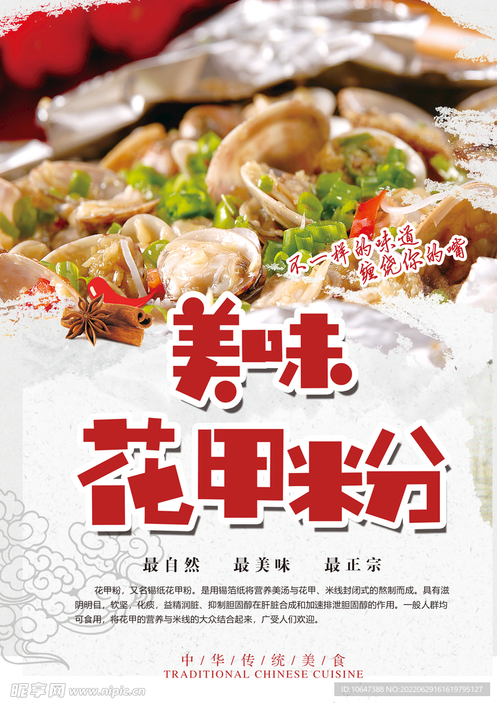 花甲粉