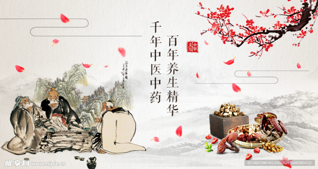 中医海报